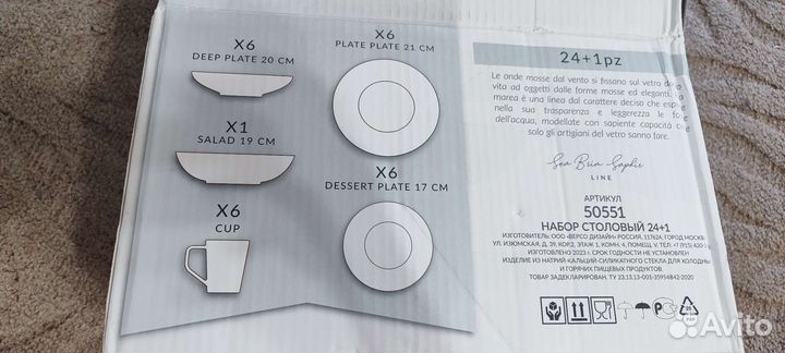 Набор посуды 25 предметов