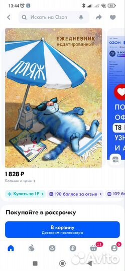 Ежедневник недатированный Рина Зенюк