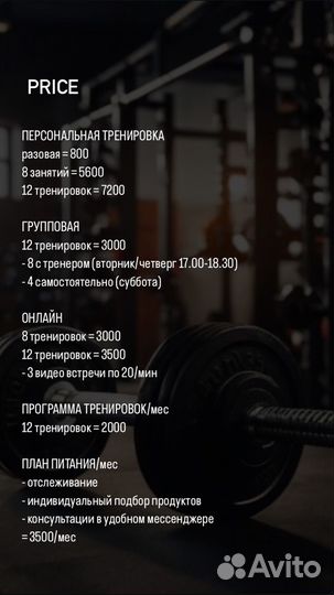 Фитнес тренер