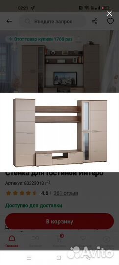 Стенка в гостиную Интеро