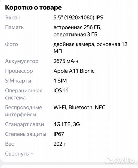 Телефон iPhone 8 plus 256 gb