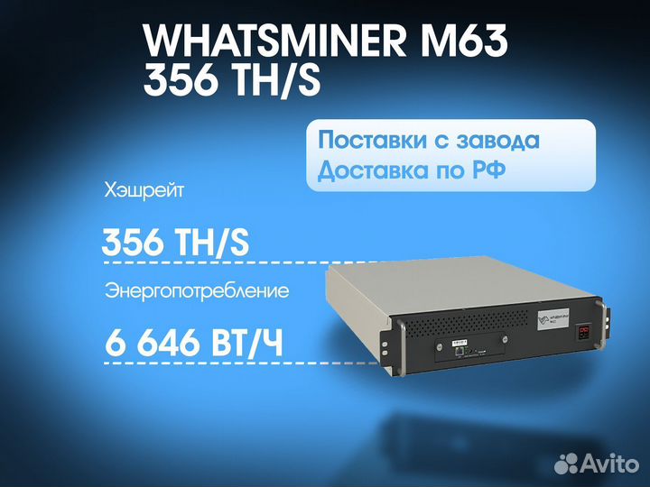 Whatsminer M63 356 TH/S