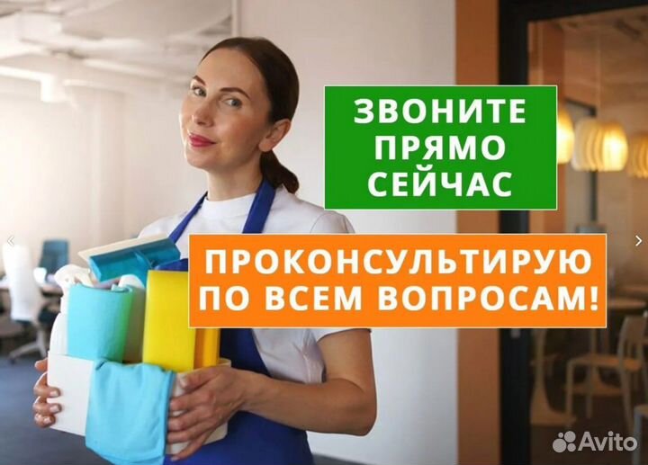 Клининг-Уборка- Мойка окон - Химчистка