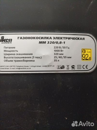 Газонокосилка электрическая