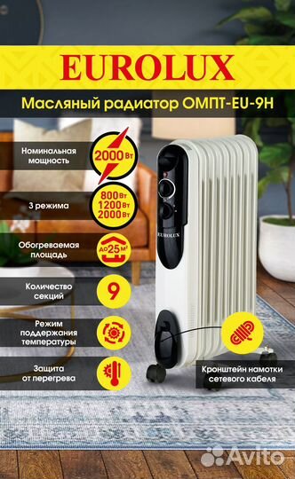 Масляный обогреватель