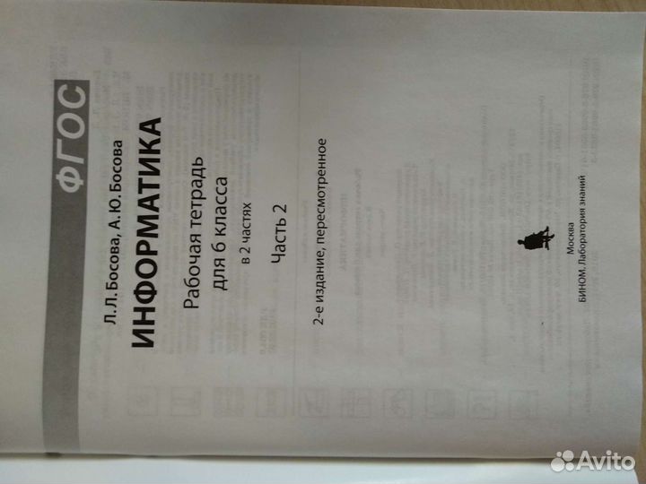 Рабочая тетрадь по информатике 6 класс 2 часть