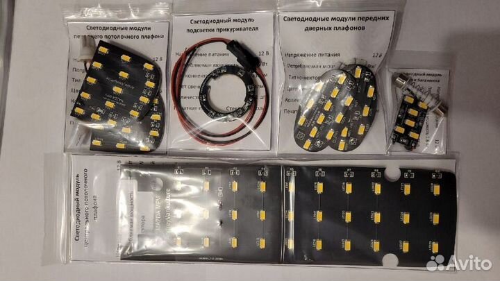 Светодиодные платы салонного света mazdampv