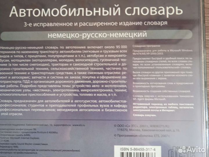 Автомобильный немецко-русско-немецкий словарь
