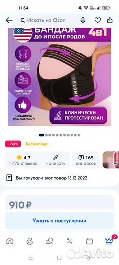 Бандаж для беременных