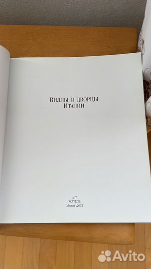 Виллы и дворцы Италии Энциклопедия