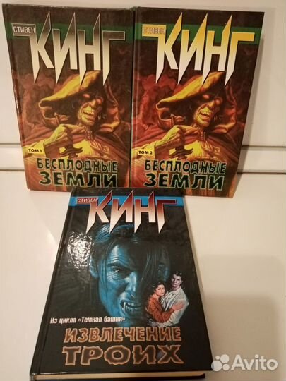 Стивен кинг Бесплодные земли, часть 1 и 2