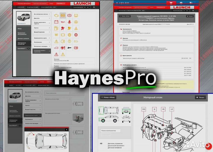 Диагностика Launch x431 Полный комплект