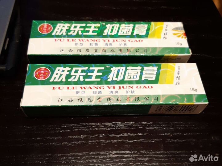 Чудо крем-мазь от кожных заболеваний. Fu le Wang S