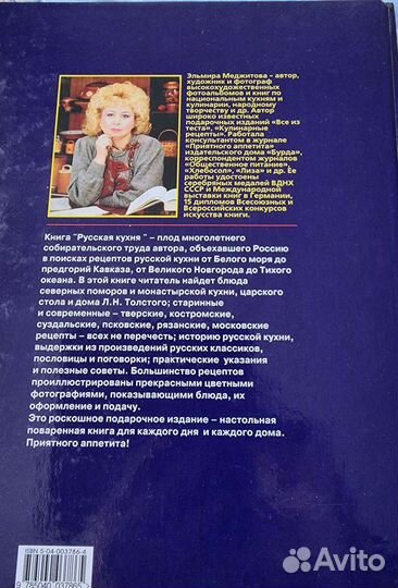 Книга русская кухня