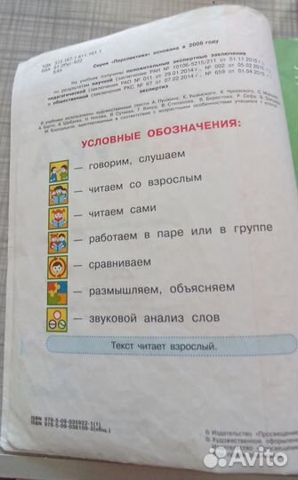 Азбука Л. Ф. Климанова