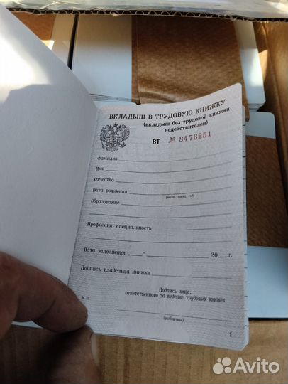 Вкладыш в трудовую книжку вт