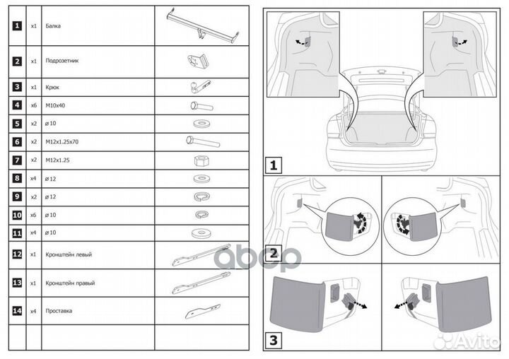 Фаркоп VAG rapid/polo 14- (тип шара A/1000/75 к