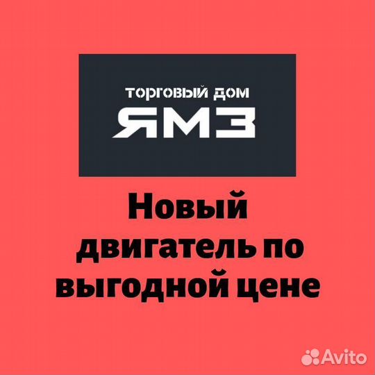 Двигатель ямз 236 М2-97