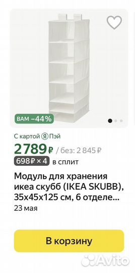 Скубб Икеа Scubb IKEA