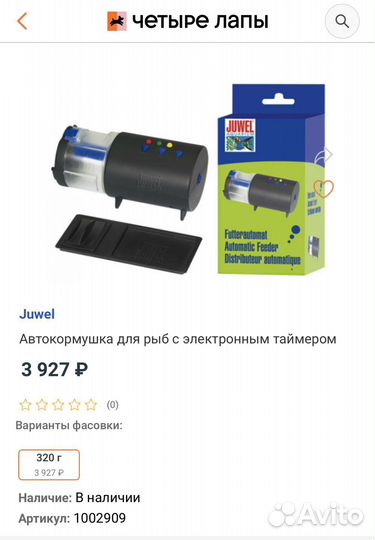 Автокормушка для рыб Juwel