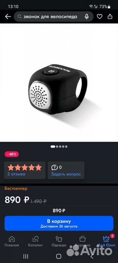 Звонок для велосипеда