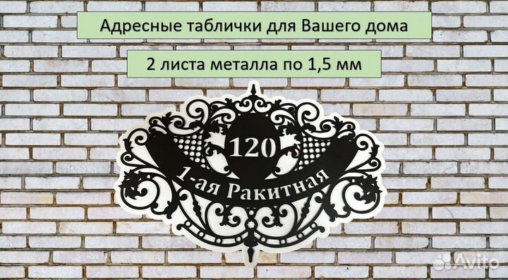 Адресные таблички