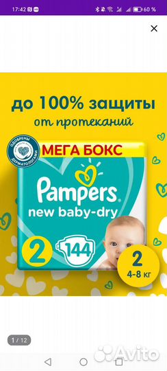 Памперсы подгузники для детей 2. 144 и 94 шт