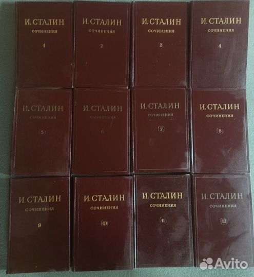 Сталин И.В. Сочинения (тома с 1 по 12)