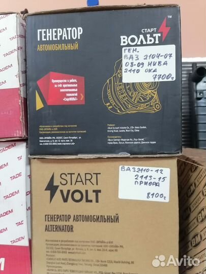 Стартер генератор