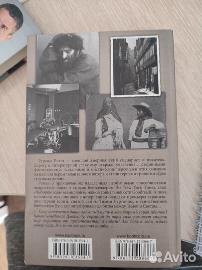 Книга Библиотека душ Ренсом Риггз