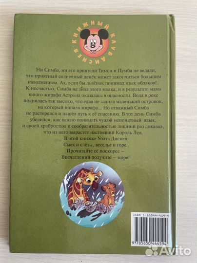 Большое наводнение Дисней Эгмонт