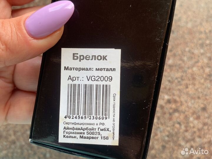 Брелок на ключи металлический