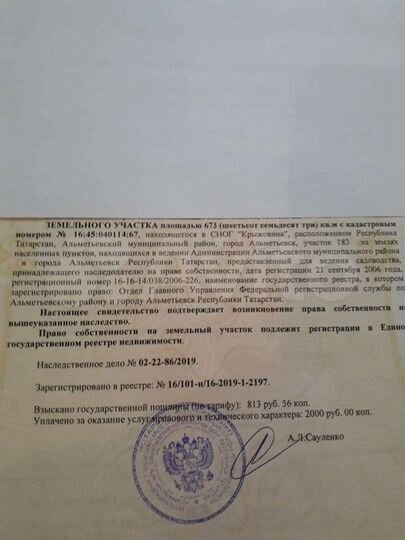 Участок 6,7 сот. (СНТ, ДНП)