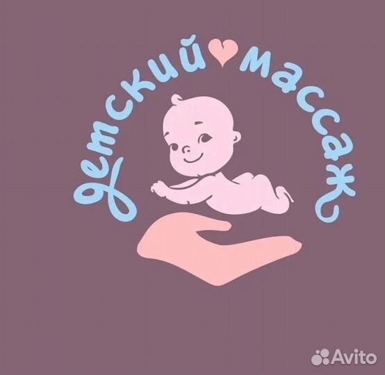 Детский массаж