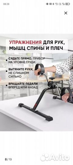 Велотренажёр для рук и ног