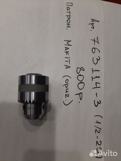 Запасные части для элекро-бензоинструмента