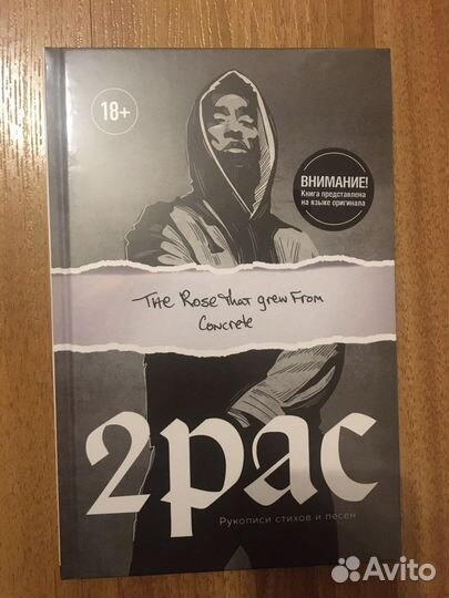 Коллекционная книга 2 PAC Шакур