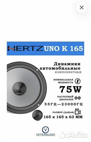Колонки hertz uno k 165 объявление продам