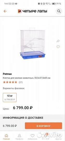 Клетка для грызунов