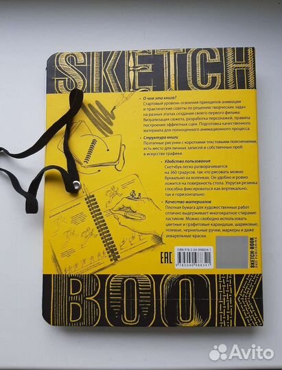 Скетчбук аниматора