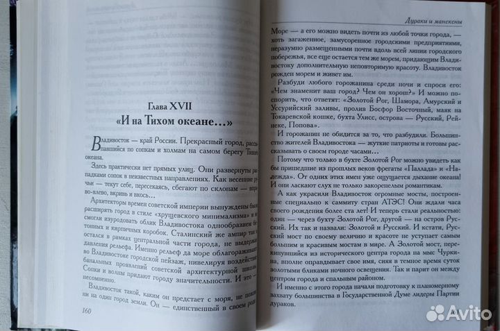 Дураки и манекены. Роман-фантасмагория