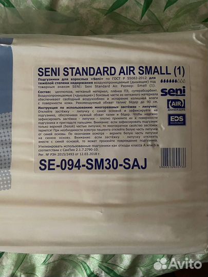 Памперсы для взрослых Seni Standard Air 1(small)