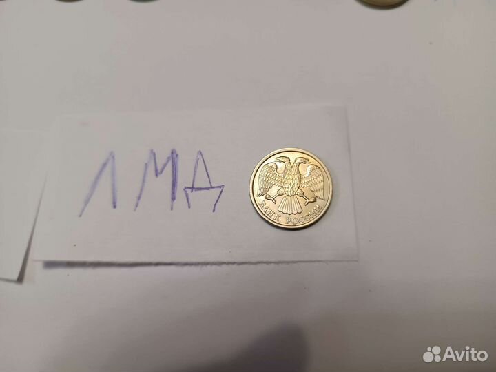 Монеты 10 рублей 1993 года