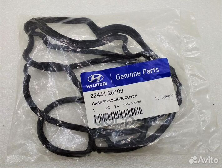 Прокладка уплотнительная