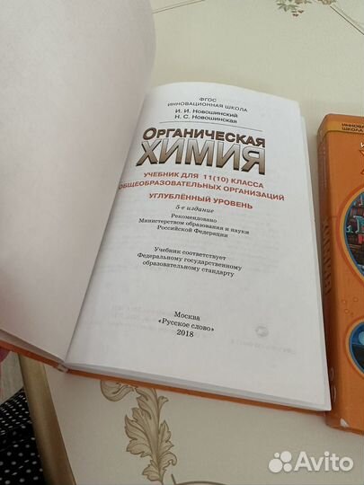 Учебник Новошинчкий углубленный уровень