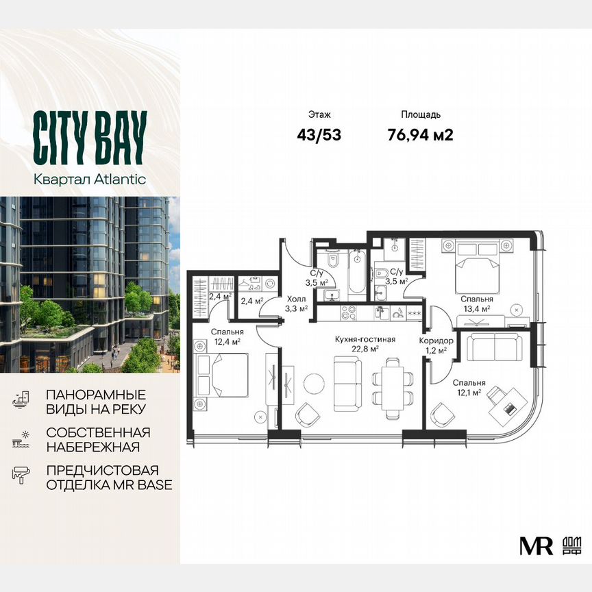 3-к. квартира, 76,9 м², 43/53 эт.