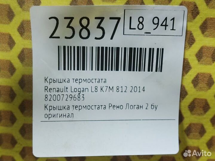 Крышка термостата Renault Logan L8 K7M 812 2014