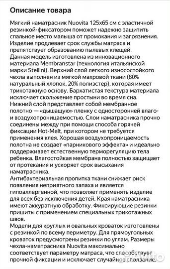 Наматрасник детский