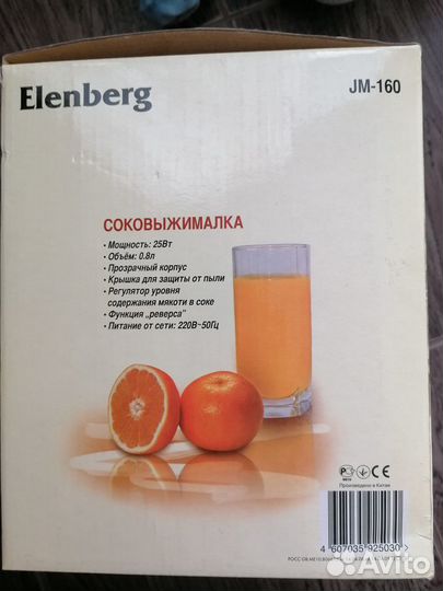 Соковыжималка Elenberg JM-160