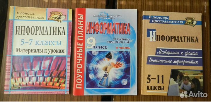 Информатика. Метод лит-ра (обмен)